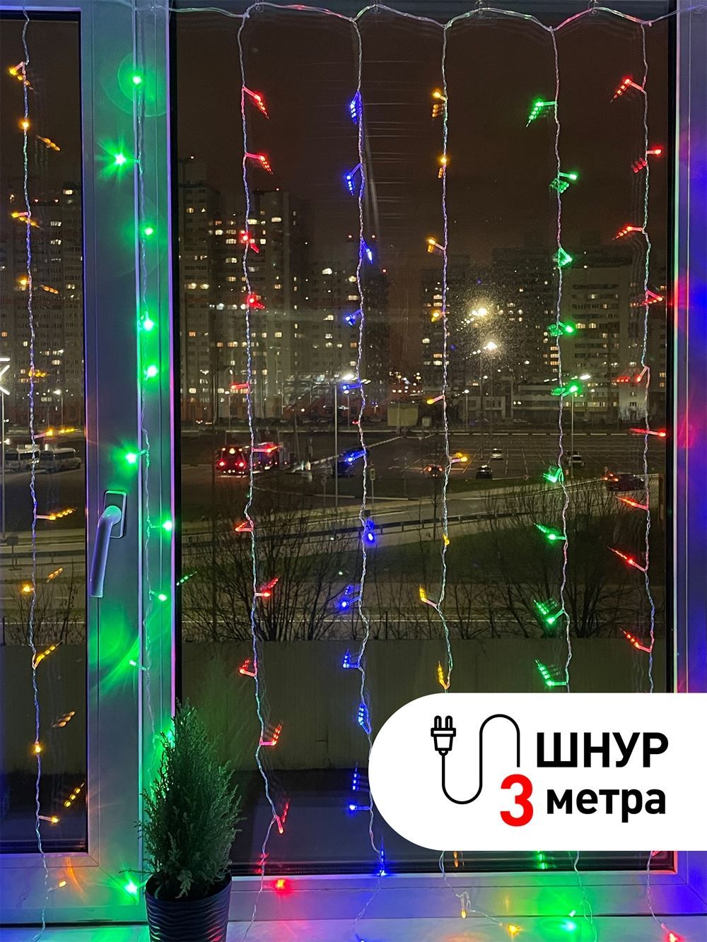 ЭРА ENIZ-01M  Гирлянда LED Дождь/Занавес 1,8 м*1,5 м мультиколор 8 режимов, 220V, IP20 (60/720)
