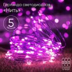ЭРА ENIN -5NP  ENIN -5NP  Гирлянда LED Нить 5 м сиреневый свет, АА