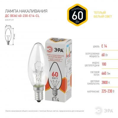 ЭРА ДС (B36) свечка 60Вт 230В E14 цв. упаковка (100/6000)