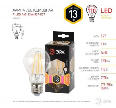 ЭРА F-LED A60-13W-827-E27  (филамент, груша, 13Вт, тепл., Е27) (10/100/1200)