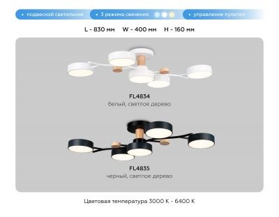 Ambrella Подвесной светодиодный светильник FL4834/5 WH белый 3000K-6400K 70W 830*400*160 (ПДУ ИК)