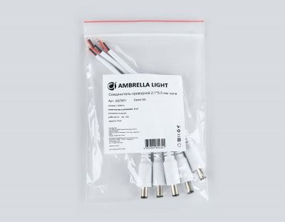 Ambrella Соединитель проводной GS7951 2,1*5,5 мм папа 150мм (5шт)