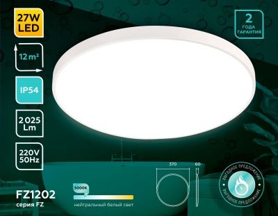 Ambrella FZ1202 WH белый IP54 27W 5000K D370*60 (без ПДУ) Потолочный светодиодный светильник с высокой степенью защиты 