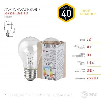 ЭРА A50 (груша) 40Вт 230В Е27 в гофре (100/3600)