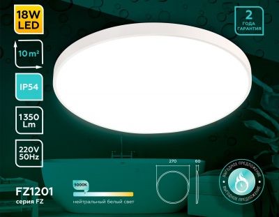 Ambrella FZ1201 WH белый IP54 18W 5000K D270*60 (без ПДУ) Потолочный светодиодный светильник с высокой степенью защиты 
