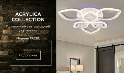 Потолочный светодиодный светильник с пультом FA282/3+3 WH белый 116W 660*600*120 (ПДУ РАДИО 2.4G)