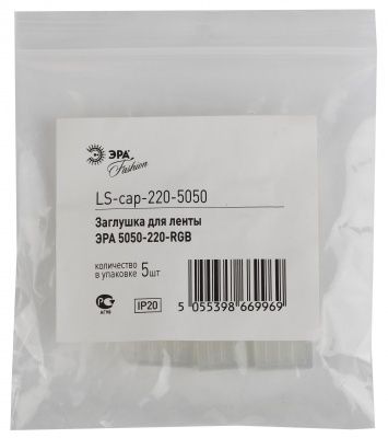 ЭРА Заглушка для ленты LS-cap-220-5050 (5/5000/60000)