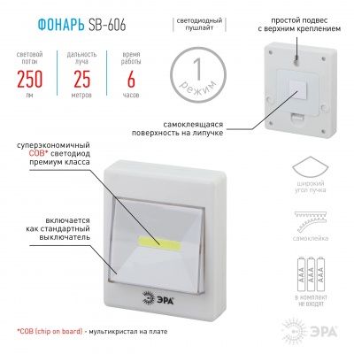 ЭРА Фонарь SB-606 пушлайт кликер [COB, 3xAAA, скотч, бл] (10/60/1440)