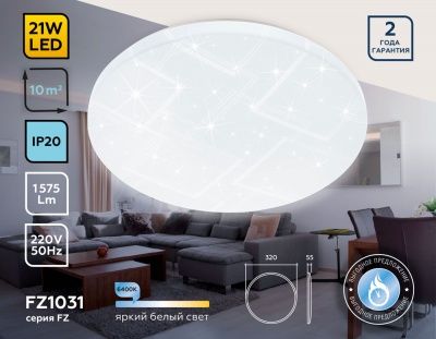 Ambrella FZ1031 WH белый 21W 6400K D320*55 (Без ПДУ) Потолочный светодиодный светильник 