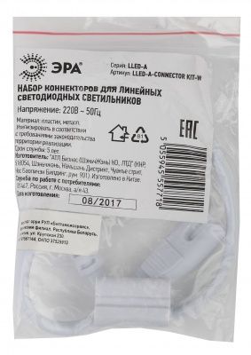 ЭРА LLED-А-CONNECTOR KIT-W набор коннекторов для линейных LED светильников (1000/21000)