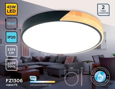Ambrella FZ1306 BK/LW черный/светлое дерево 45W 5000K D500*50 (без ПДУ) Потолочный светодиодный светильник