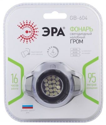 ЭРА Фонарь налобный GB-604 [18xLED, 3xAAA, 4 реж., черный, бл] (10 / 60 / 480)