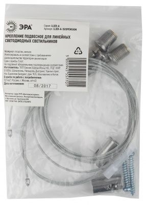 ЭРА LLED-А-SUSPENSION система подвеса для ФИТО светильников (1 / 1 / 200)