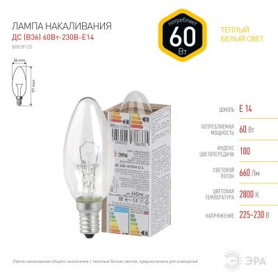 ЭРА ДС (B36) свечка 60Вт 230В Е14 в гофре (100/6000)