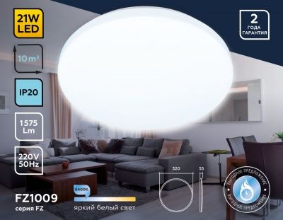 Ambrella FZ1009 WH белый 21W 6400K D320*55 (Без ПДУ) Потолочный светодиодный светильник 