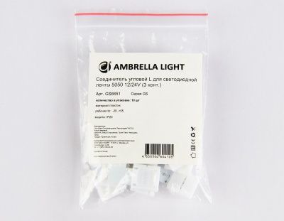Ambrella Соединитель угловой L для светодиодной ленты 5050 12/24V (3 конт.) GS6651 (10шт)