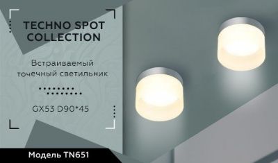 Ambrella  TN651 CH хром GX53 D85*100 встраиваемый точечный светильник 
