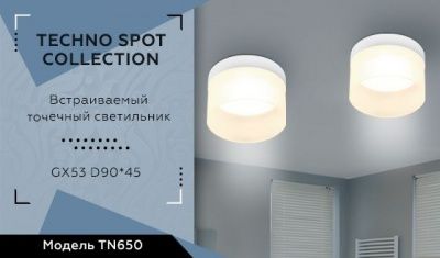 Ambrella  TN650 SWH белый песок GX53 D85*80 встраиваемый точечный светильник 