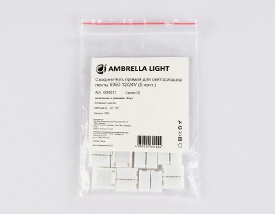 Ambrella Соединитель прямой для светодиодной ленты 5050 12/24V (5 конт.) GS6251 (10шт)